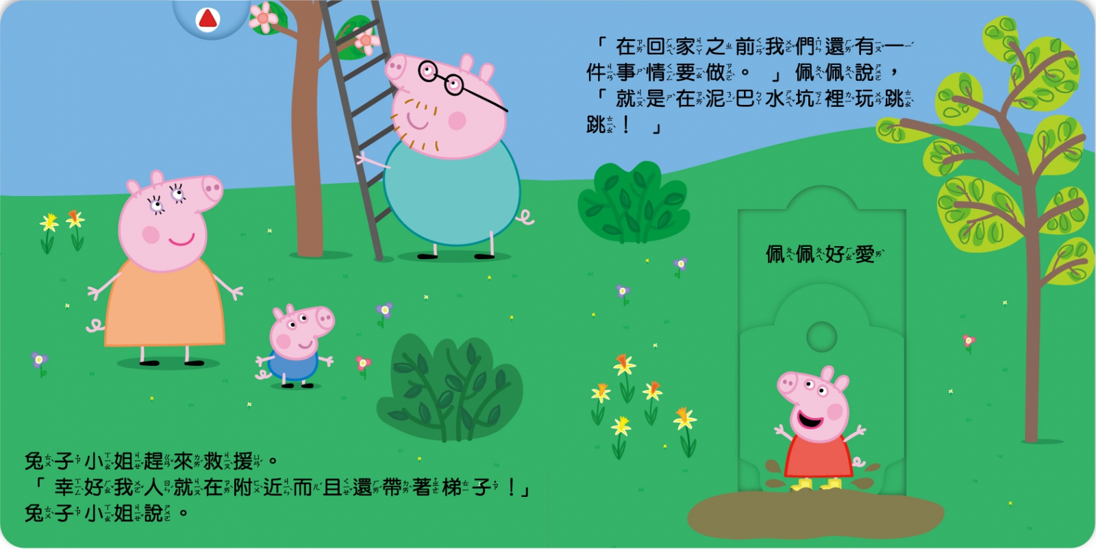 粉紅豬小妹 公園好好玩趣味推拉書